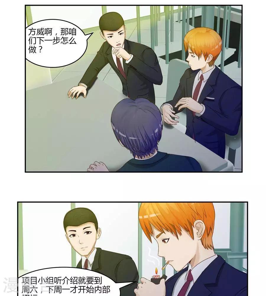 输赢漫画,第五十二话2图