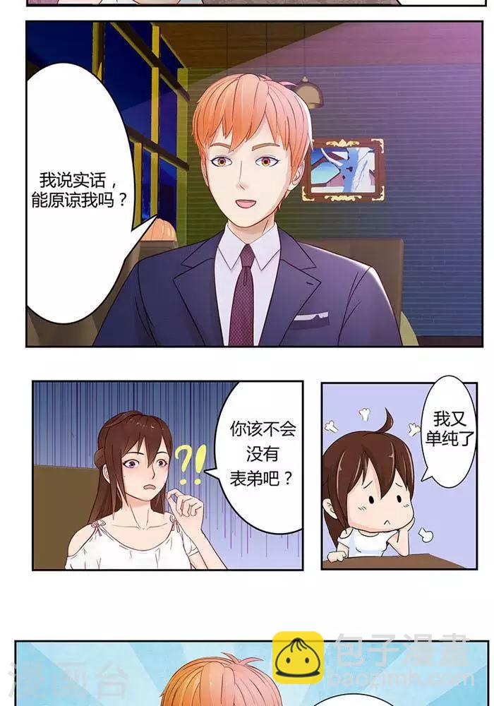 输赢漫画,第十二话1图
