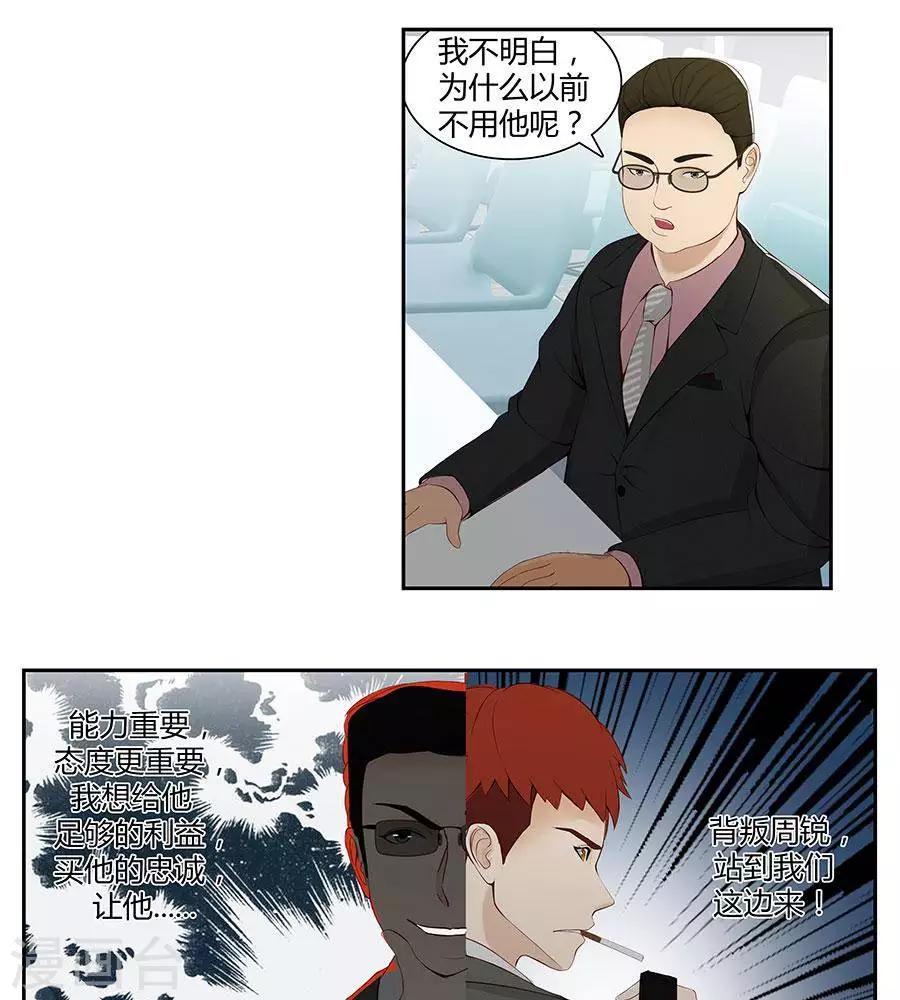 输赢漫画,第四十七话1图