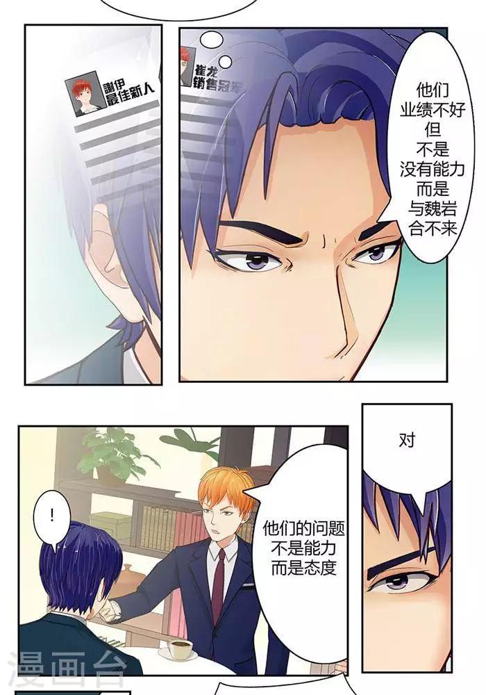 输赢漫画,第十四话2图