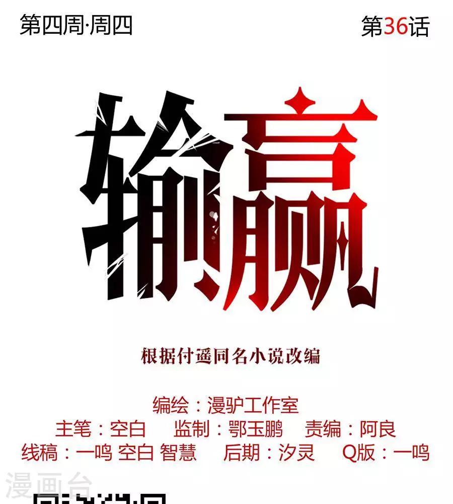 输赢漫画,第三十六话1图