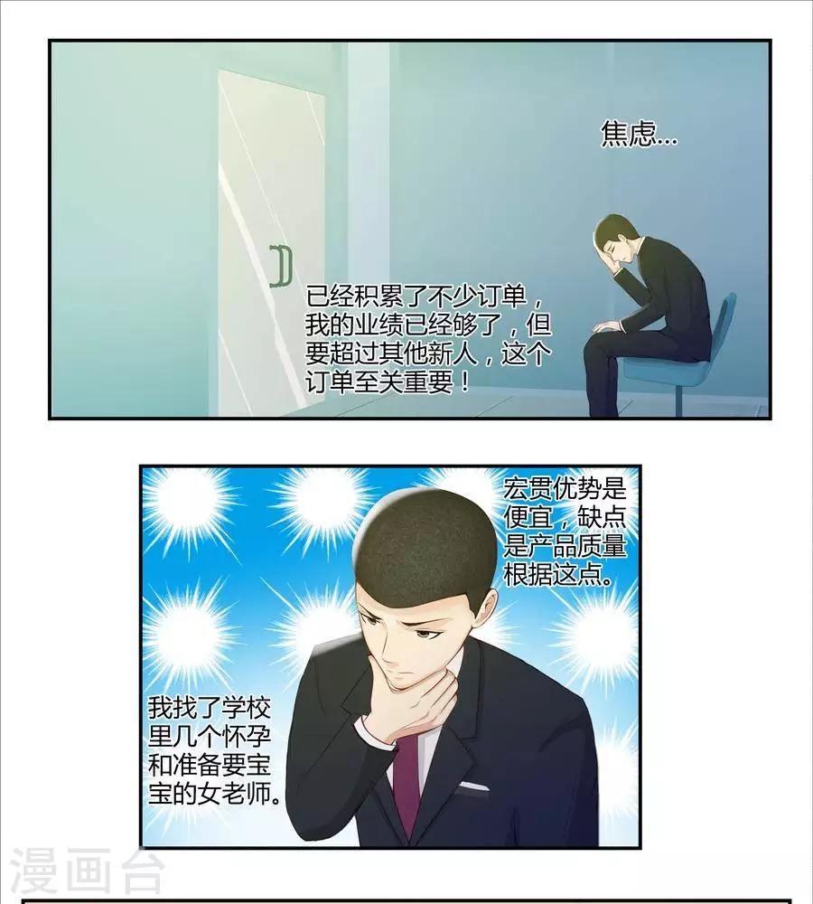 输赢漫画,第五十三话2图