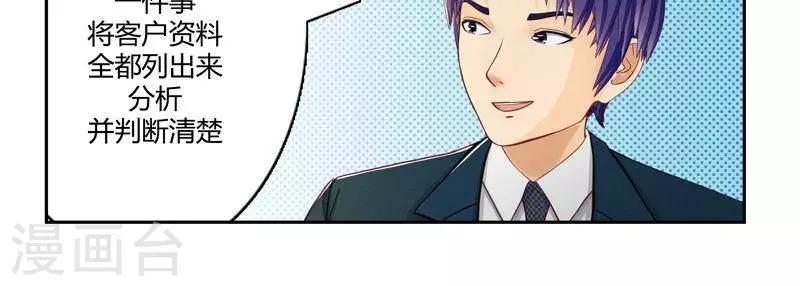 输赢漫画,第二十四话  下1图