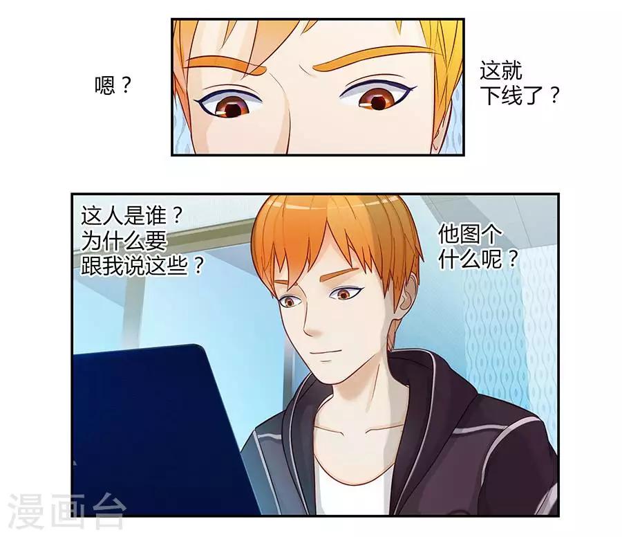 输赢漫画,第三十六话2图