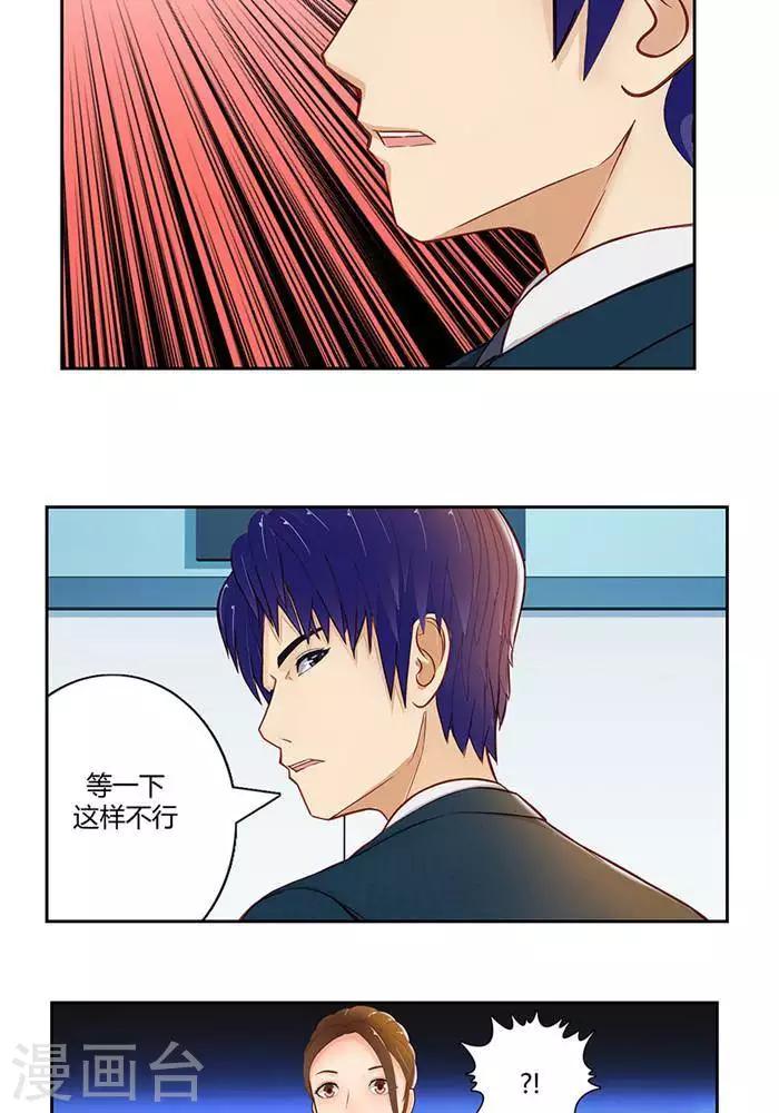 输赢漫画,第十六话  上2图