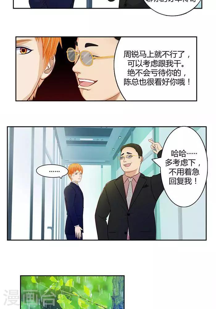 输赢漫画,第十话1图