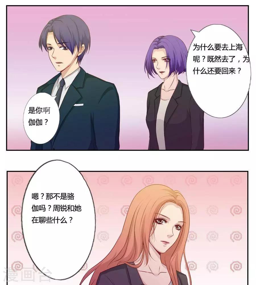 输赢漫画,第六十一话2图