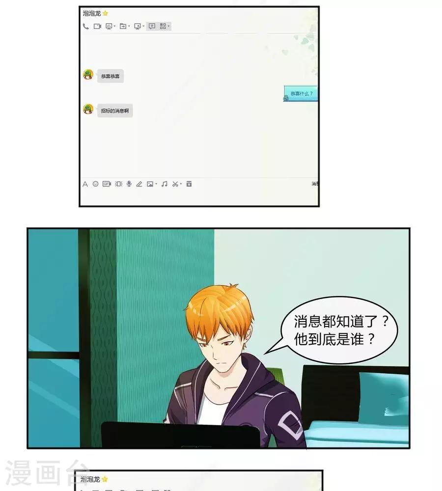 输赢漫画,第五十八话1图