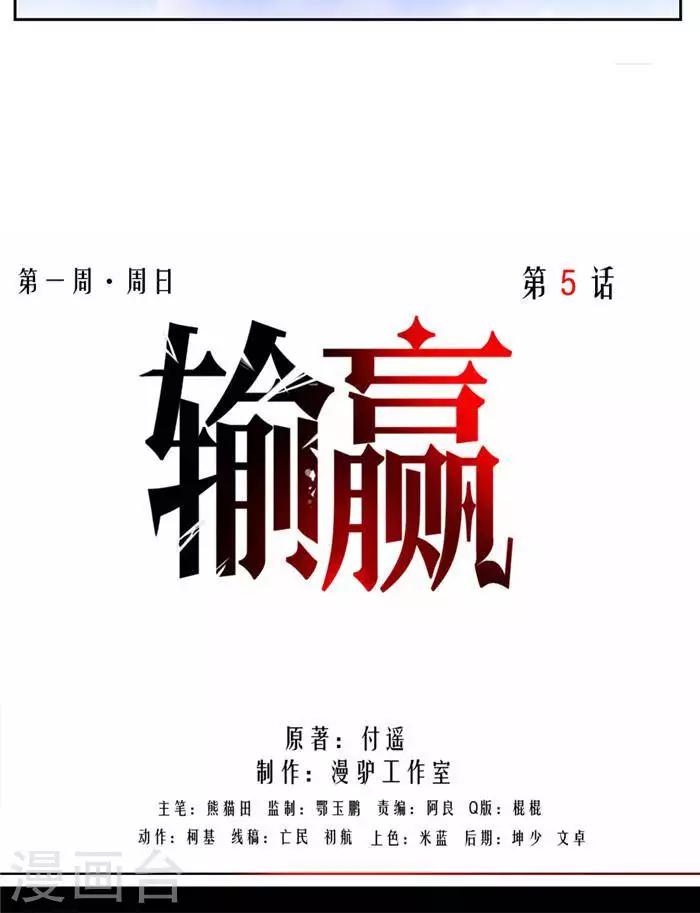 输赢漫画,第五话2图