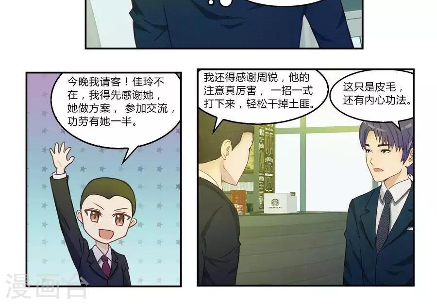 输赢漫画,第五十四话2图