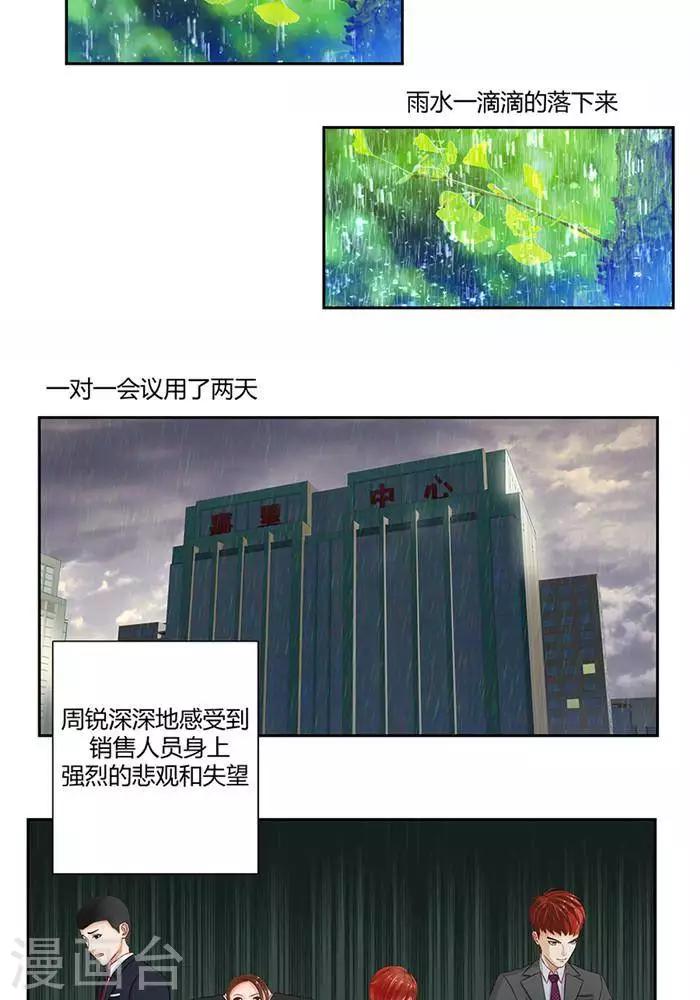 输赢漫画,第十话2图