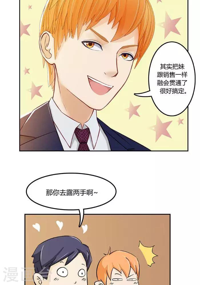 输赢漫画,第三话2图