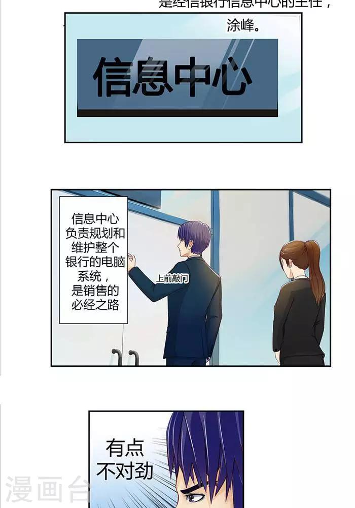输赢漫画,第十六话  下2图