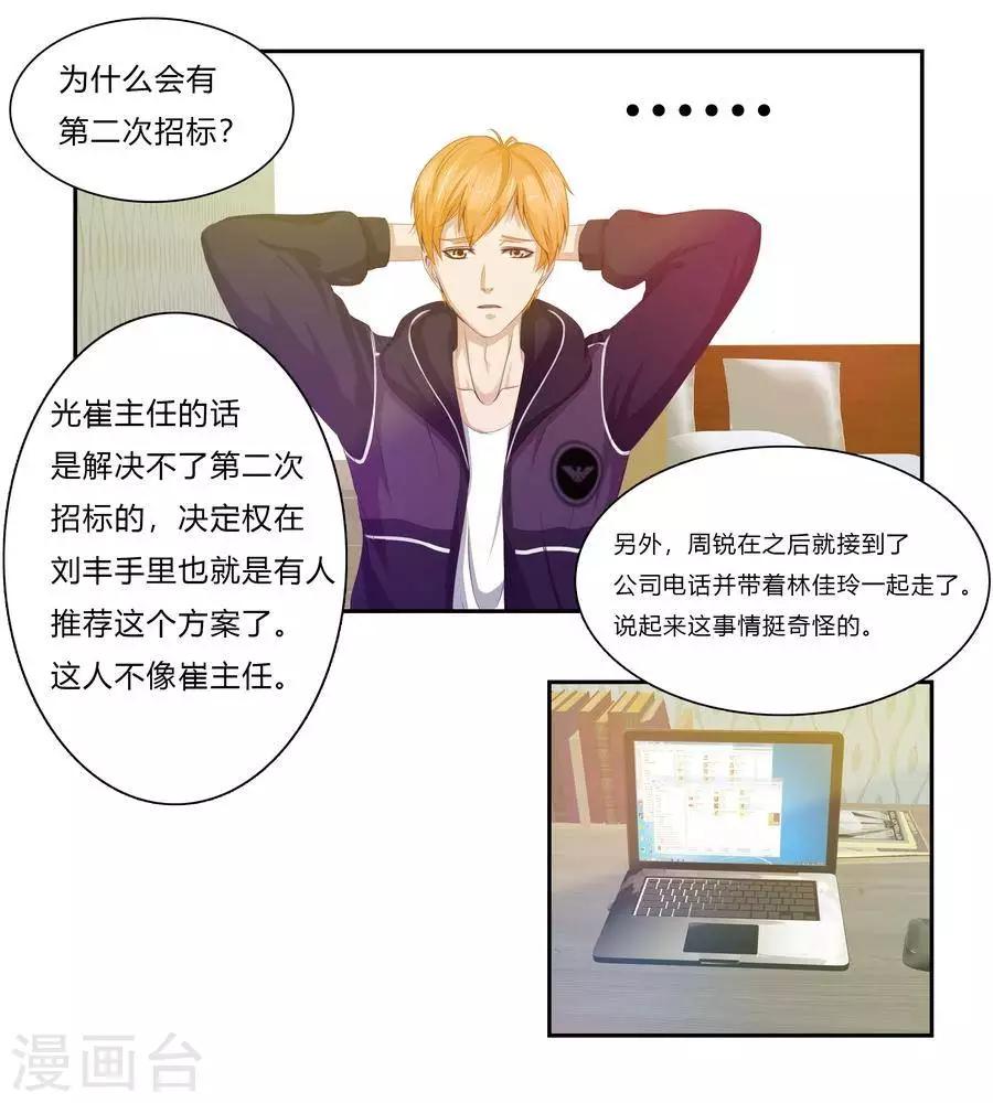 输赢漫画,第六十九话1图