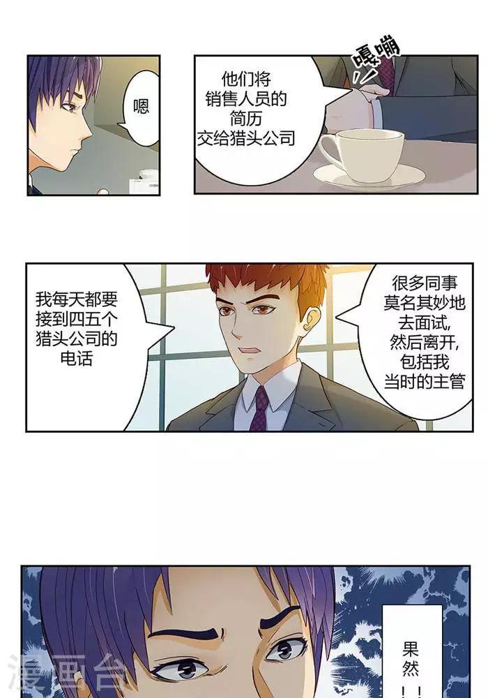 输赢漫画,第二十话2图