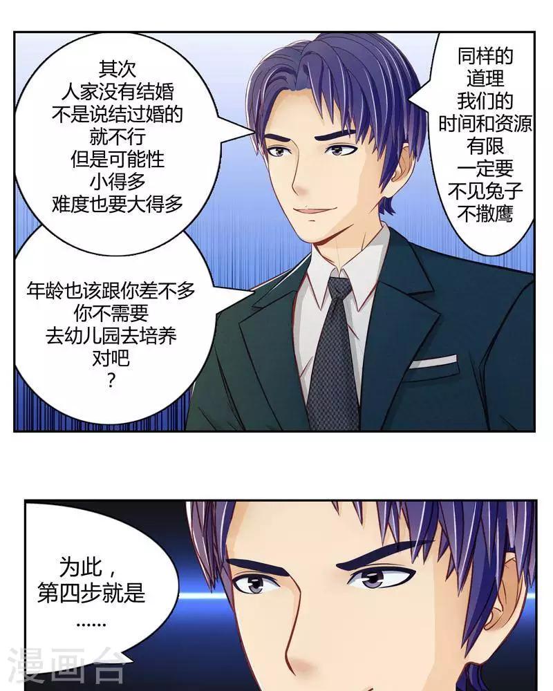 输赢漫画,第二十四话  下1图
