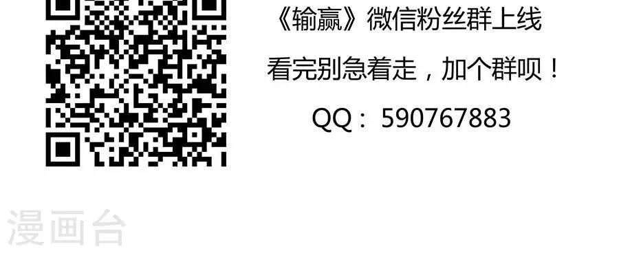输赢漫画,第三十六话2图