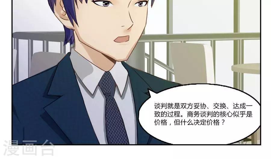 输赢漫画,第五十四话2图