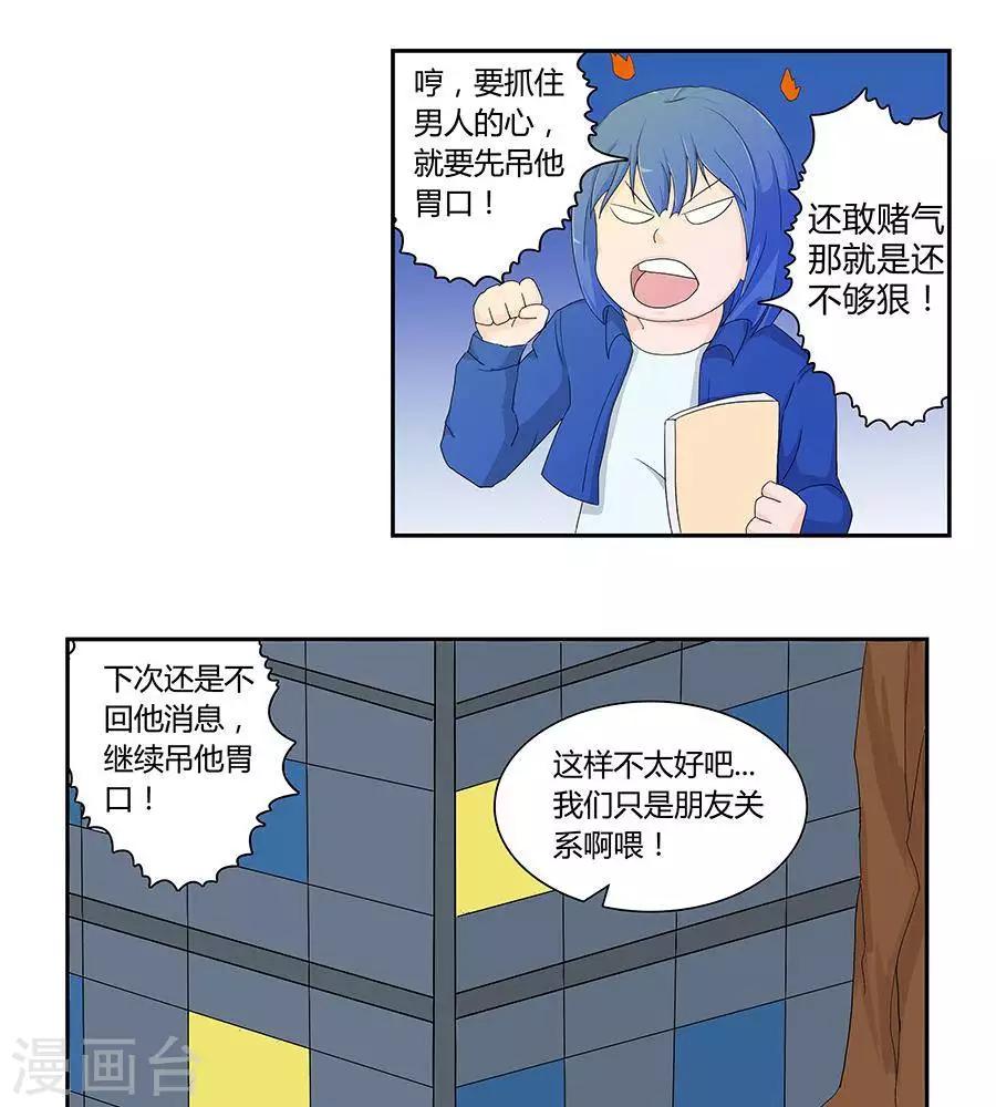 输赢漫画,第四十话2图