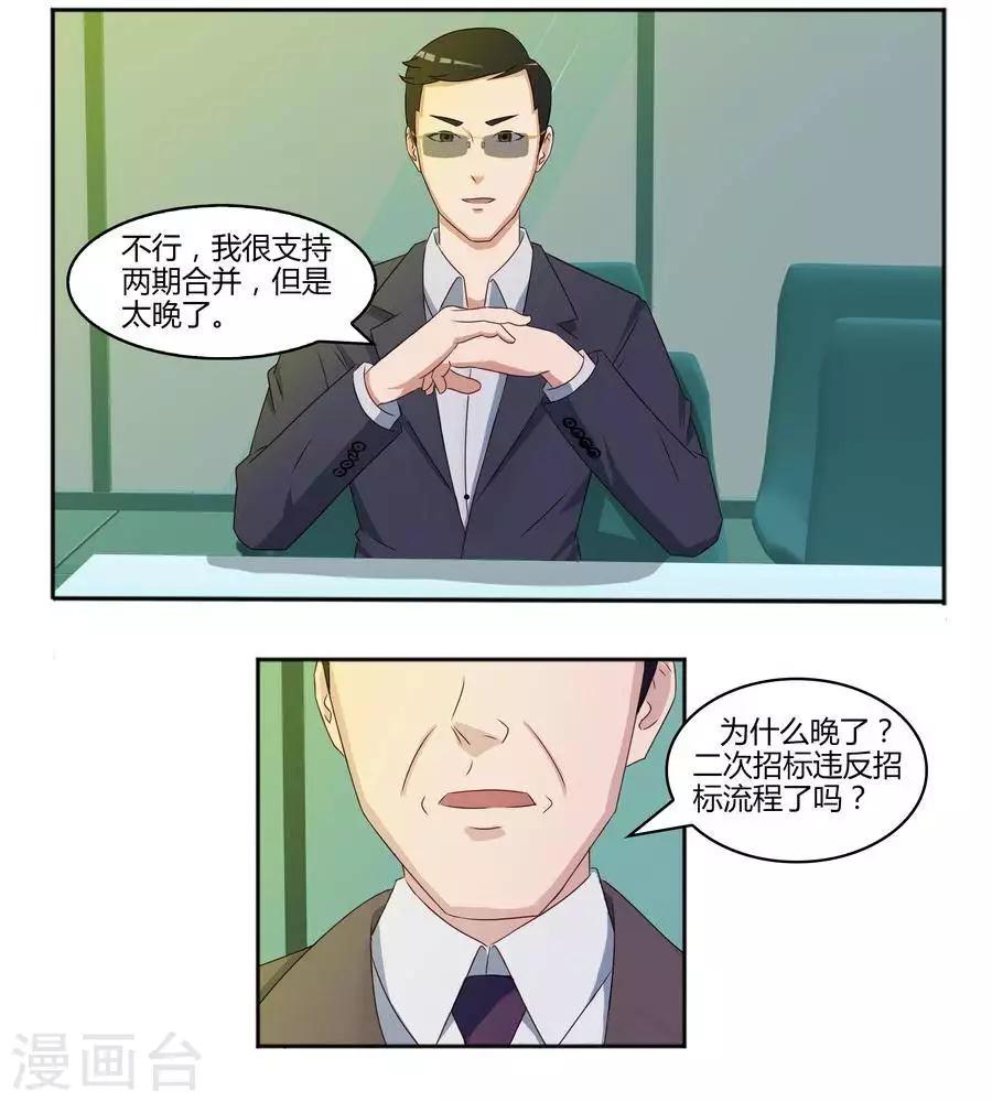 输赢漫画,第六十话1图