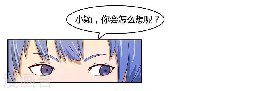 输赢漫画,第四十六话2图
