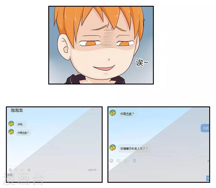输赢漫画,第三十六话2图