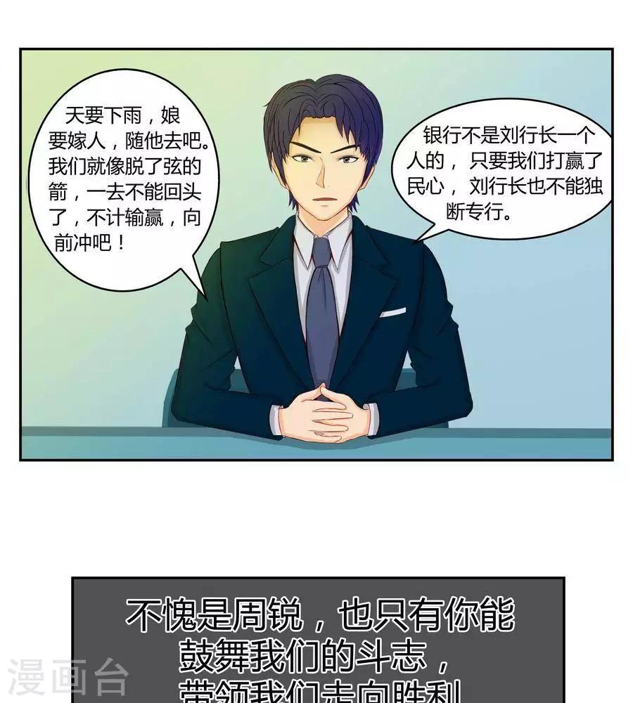 输赢漫画,第五十一话2图