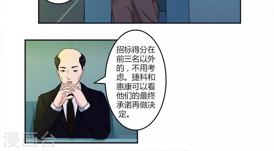 输赢漫画,第六十话2图