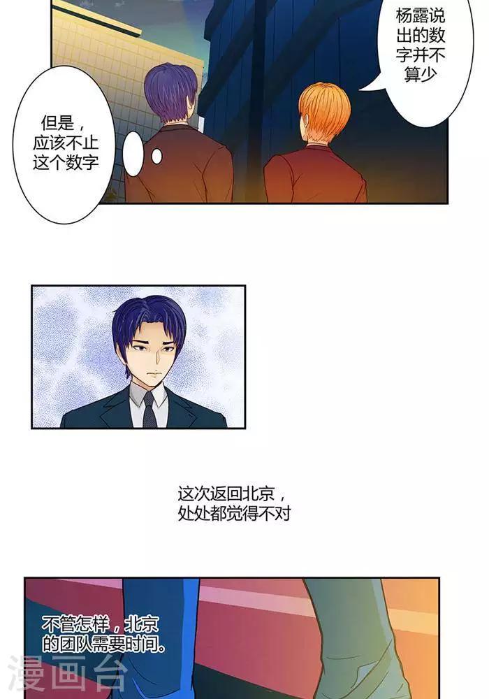 输赢漫画,第六话2图