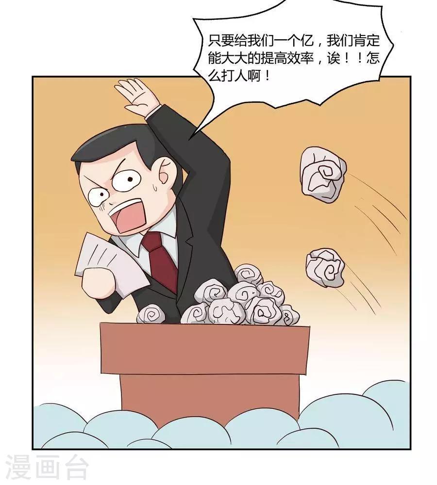 输赢漫画,第五十六话1图