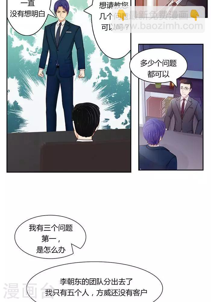输赢漫画,第十一话1图