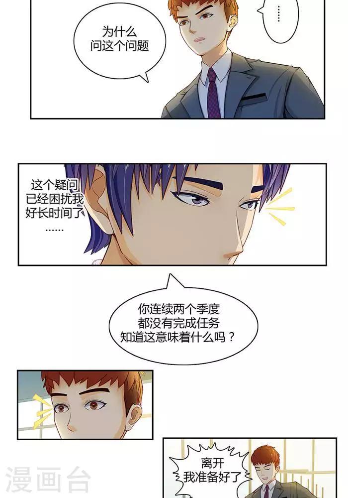 输赢漫画,第二十话1图