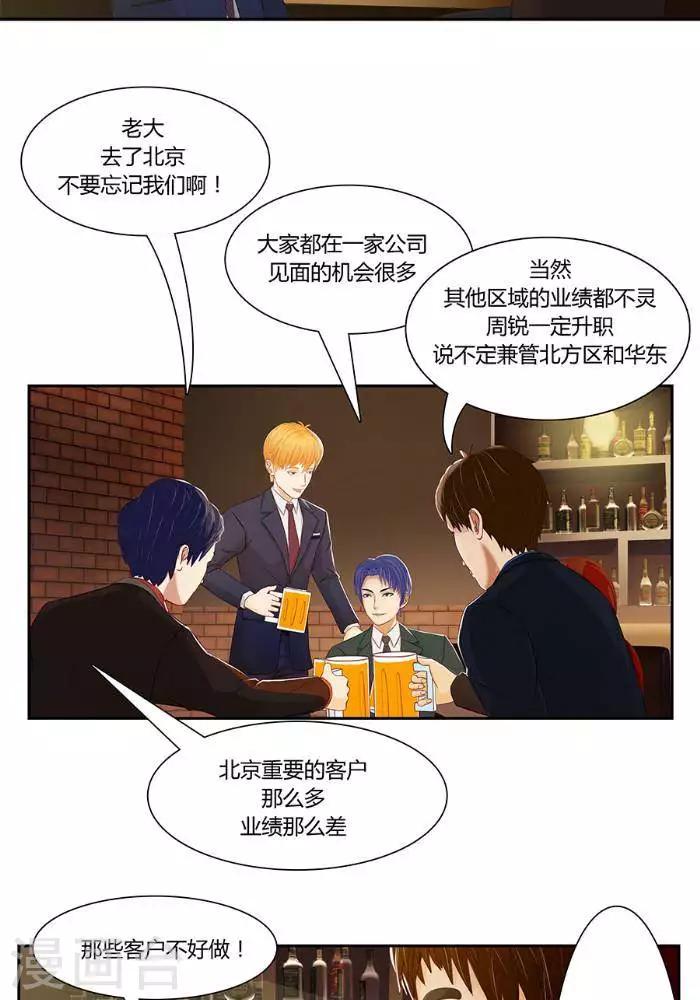 输赢漫画,第三话2图