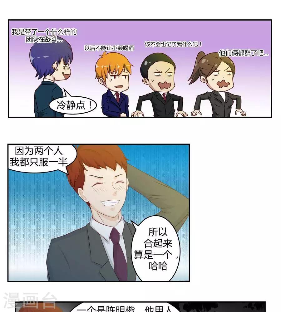 输赢漫画,第五十话2图