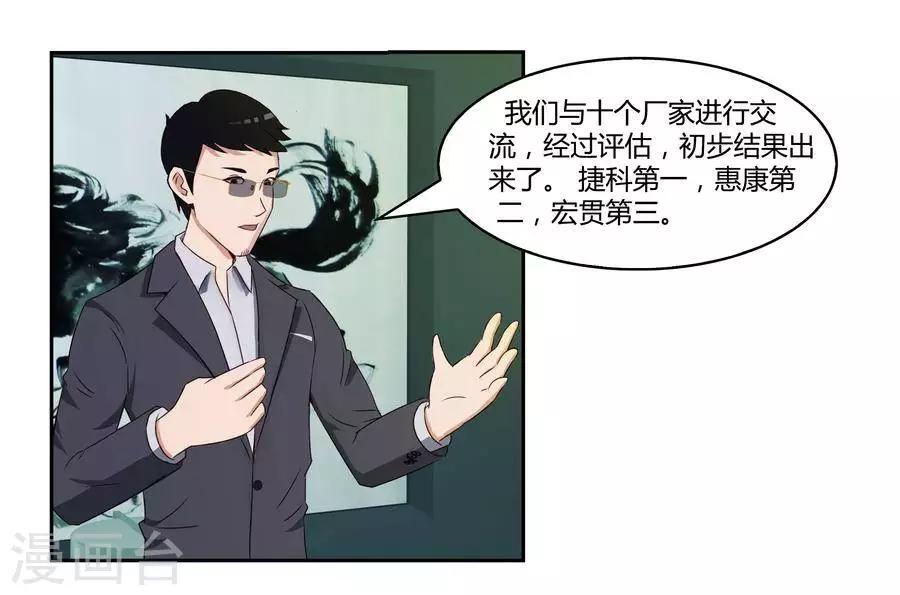 输赢漫画,第五十九话2图