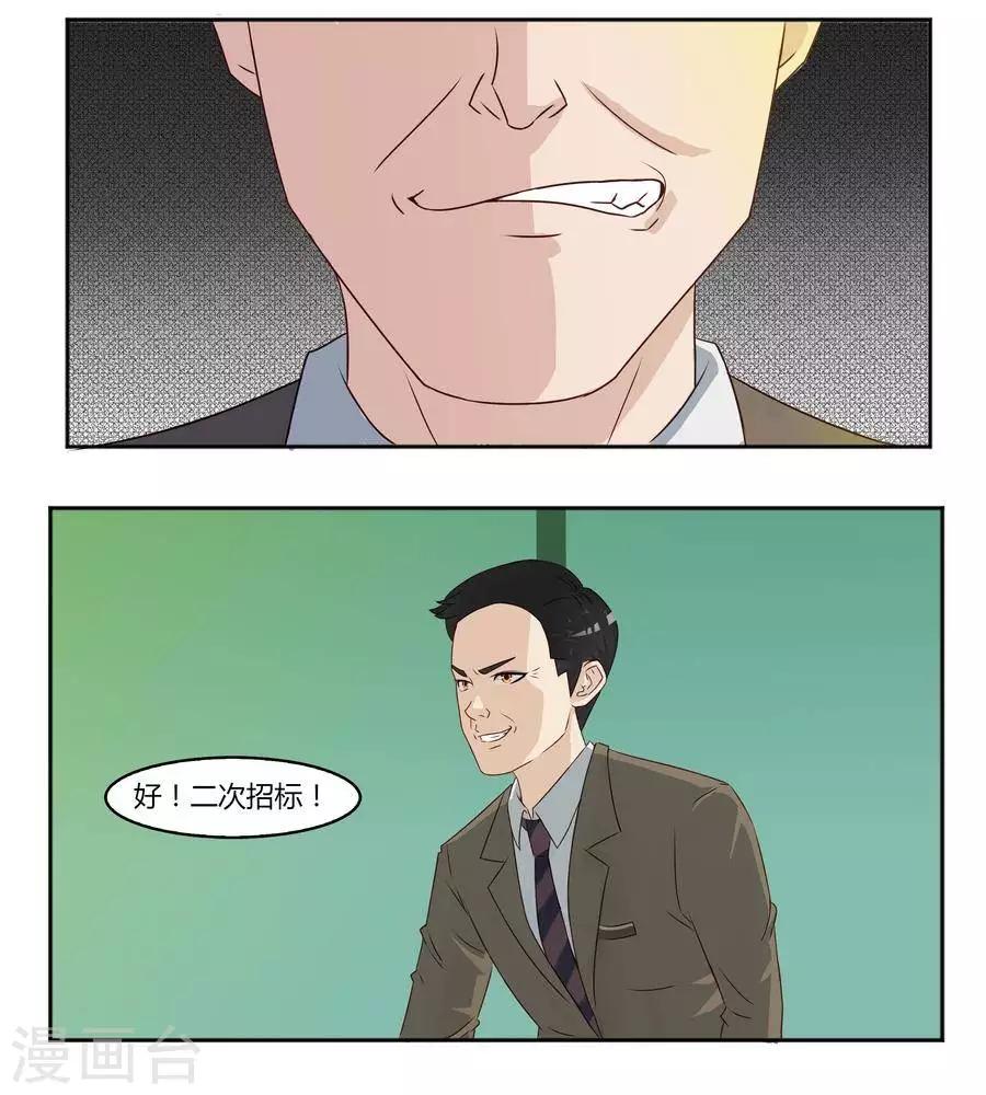 输赢漫画,第六十话2图