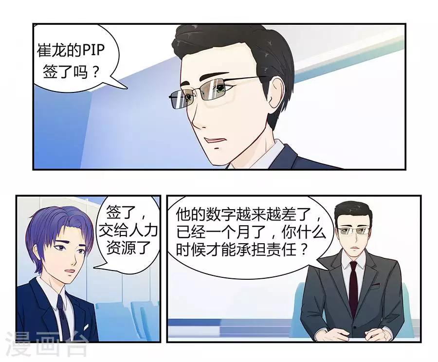 输赢漫画,第三十六话2图