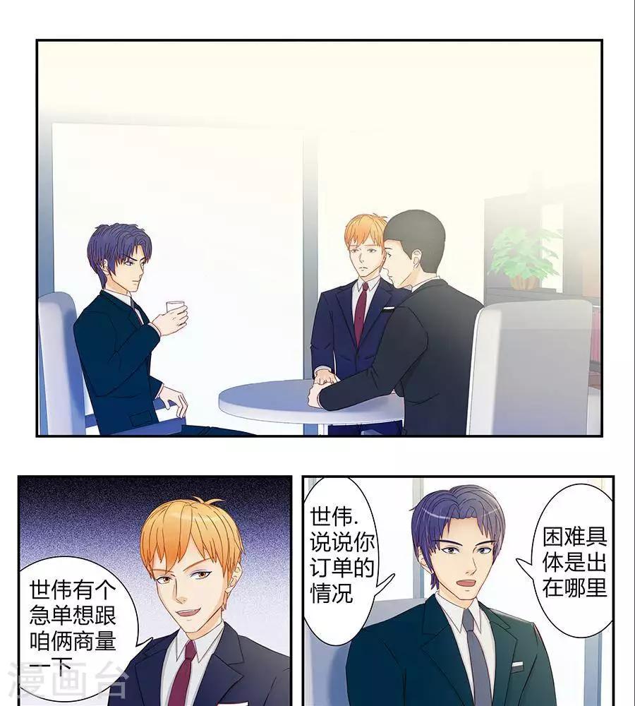 输赢漫画,第三十七话2图