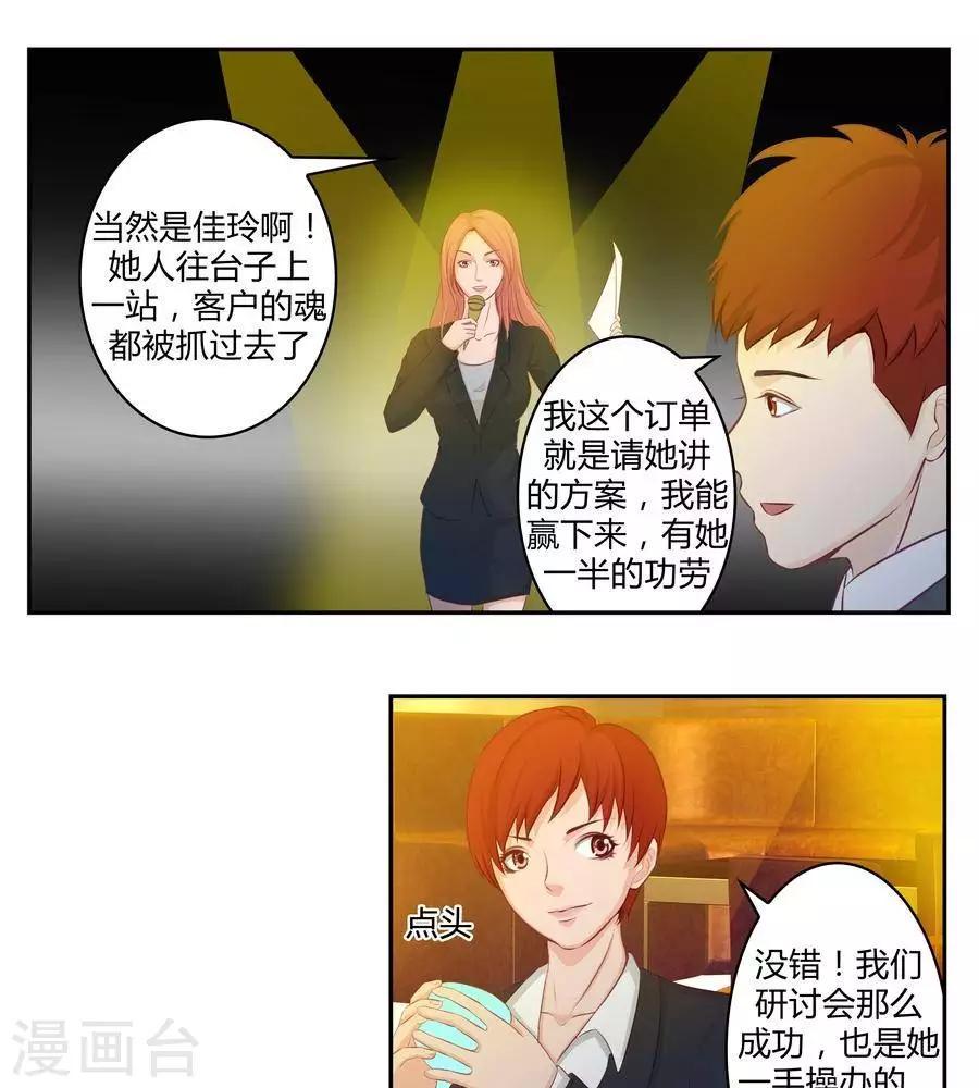 输赢漫画,第五十话2图