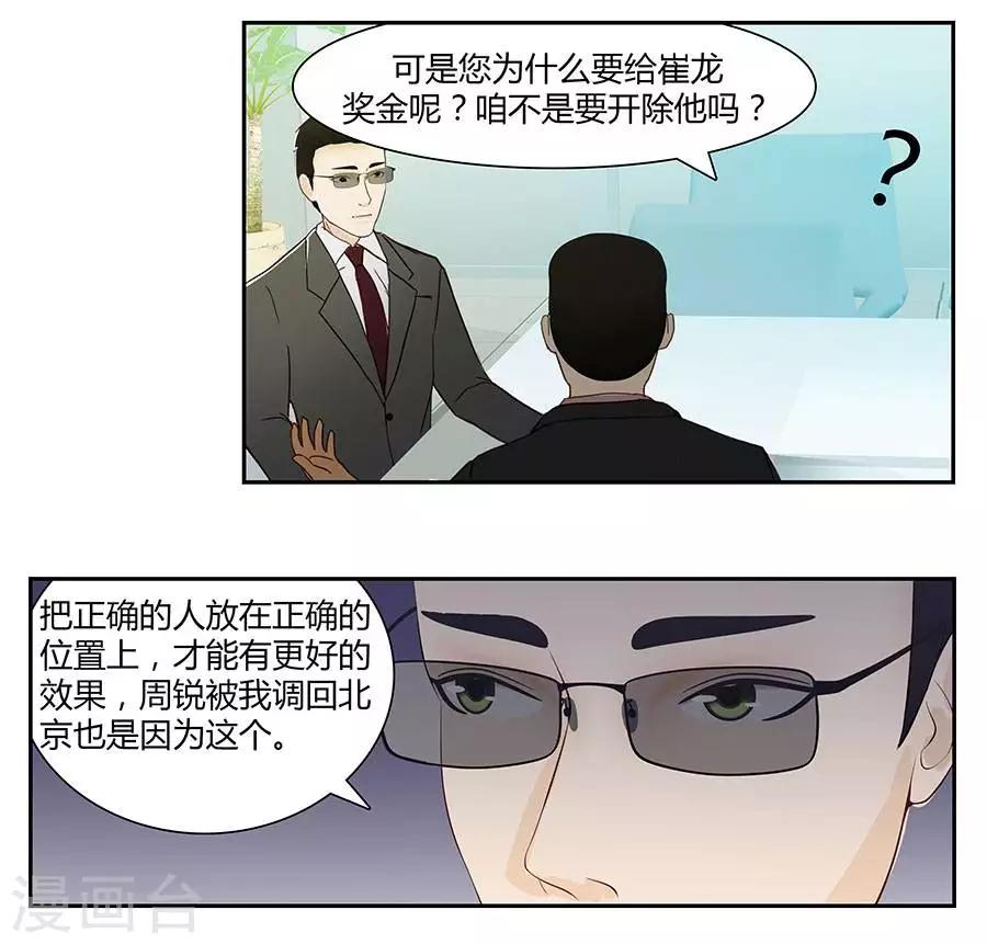 输赢漫画,第四十七话2图