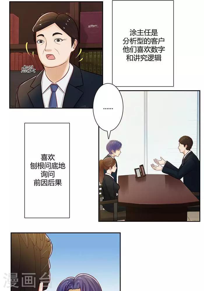 输赢漫画,第十七话  上2图