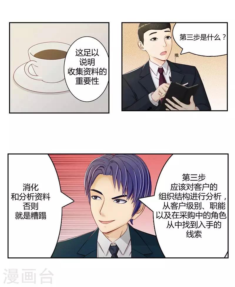 输赢漫画,第二十四话  下2图