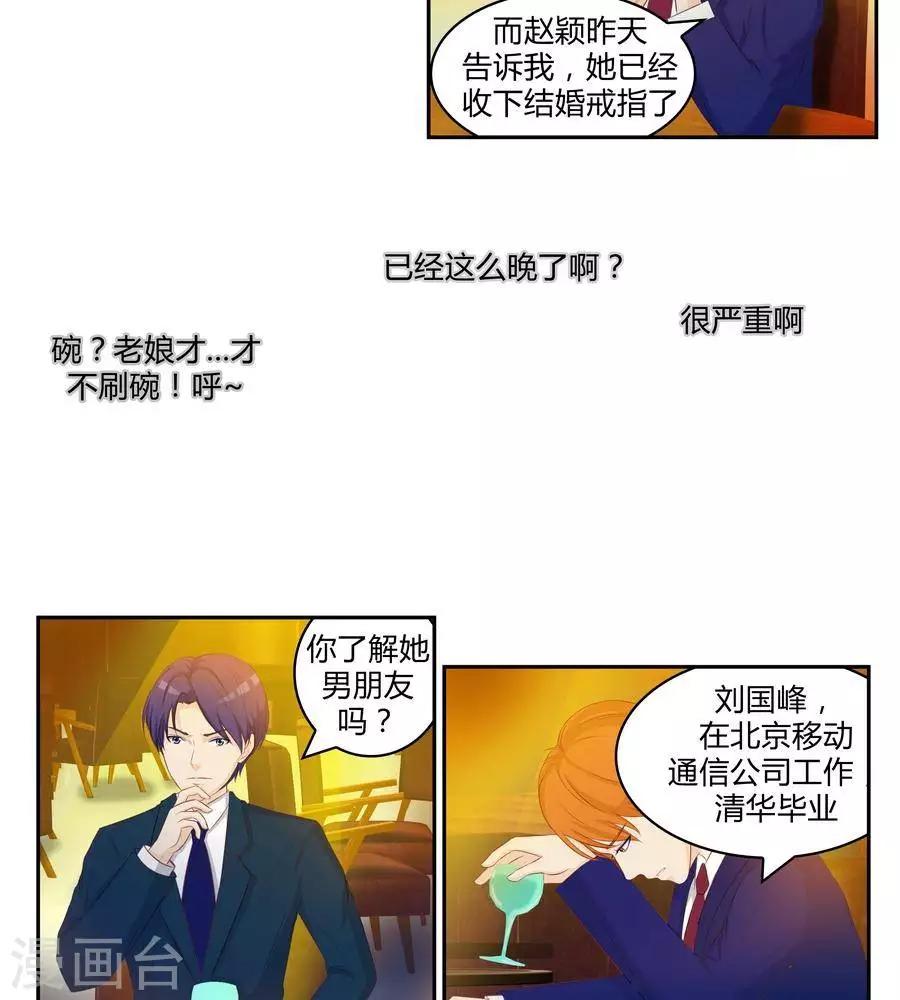 输赢漫画,第五十话2图
