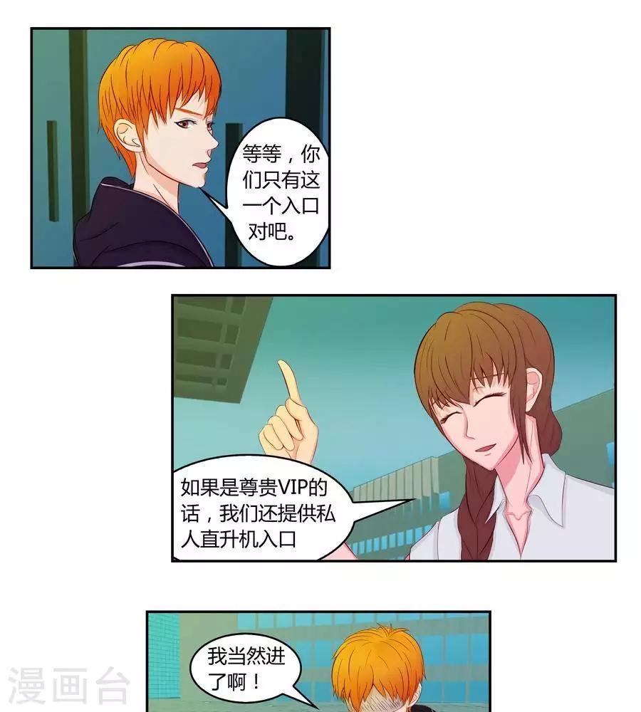 输赢漫画,第五十一话2图