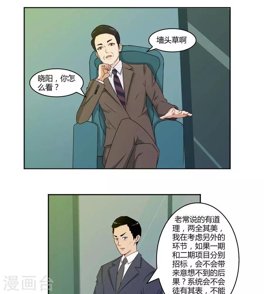 输赢漫画,第六十话1图