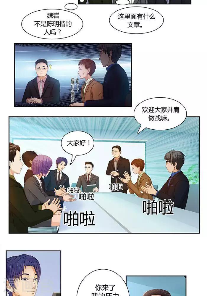 输赢漫画,第六话2图