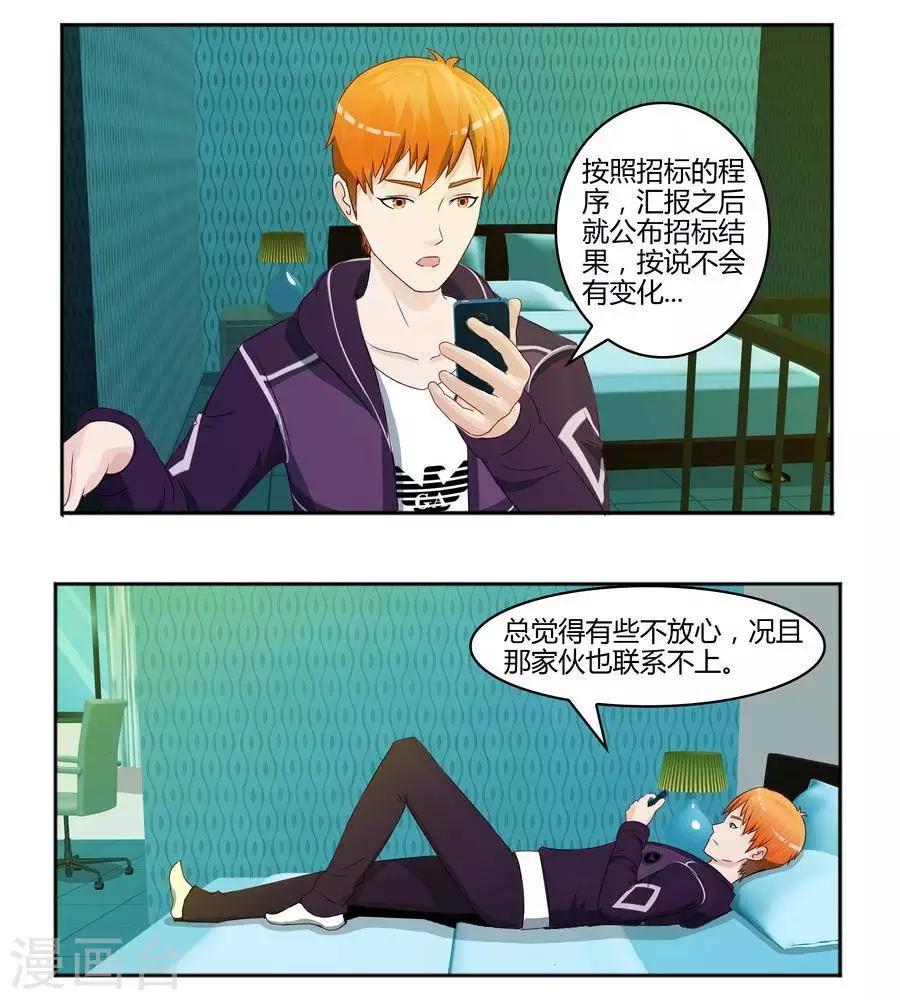 输赢漫画,第五十八话1图