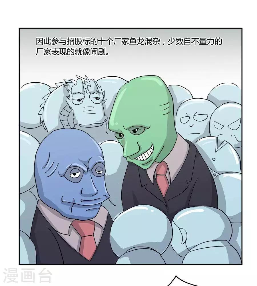 输赢漫画,第五十六话2图