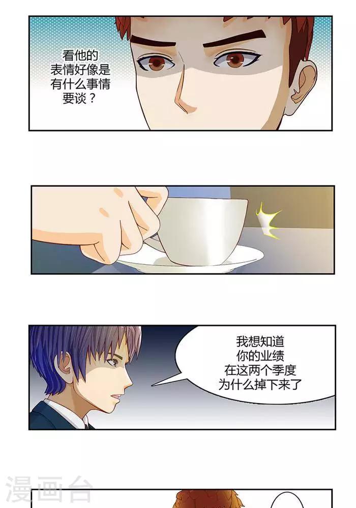 输赢漫画,第二十话2图