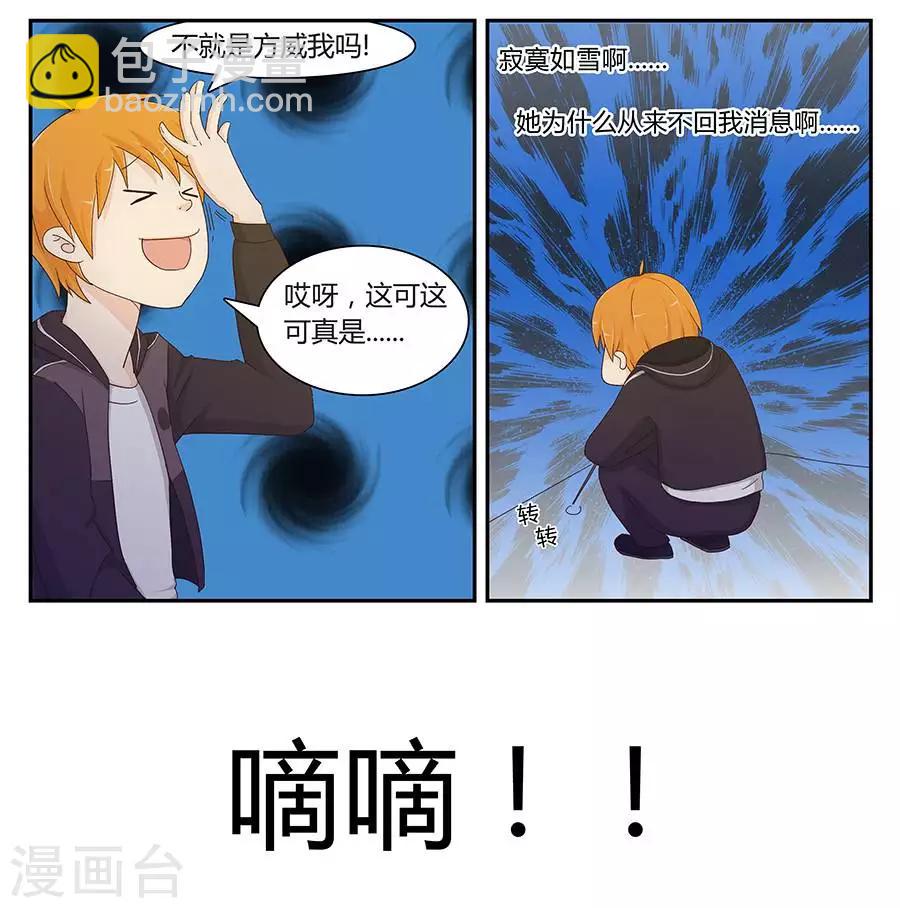 输赢漫画,第四十话2图
